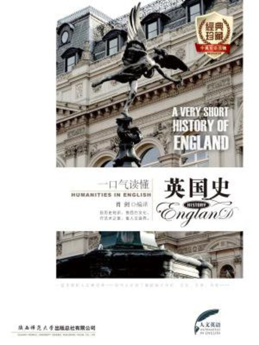 Title details for 一口气读懂英国史(英汉对照) by 肖剑 - Available